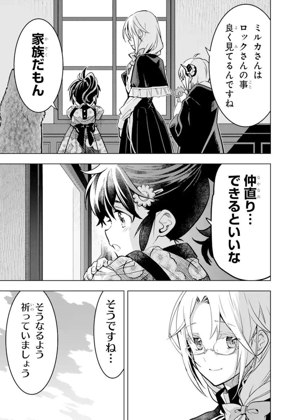 ここは俺に任せて先に行けと言ってから10年がたったら伝説になっていた Chap 40.3 - Next Chap 41.3