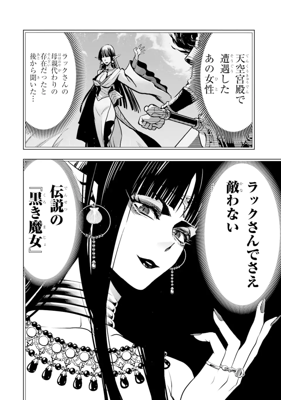 ここは俺に任せて先に行けと言ってから10年がたったら伝説になっていた Chap 40.3 - Next Chap 41.3