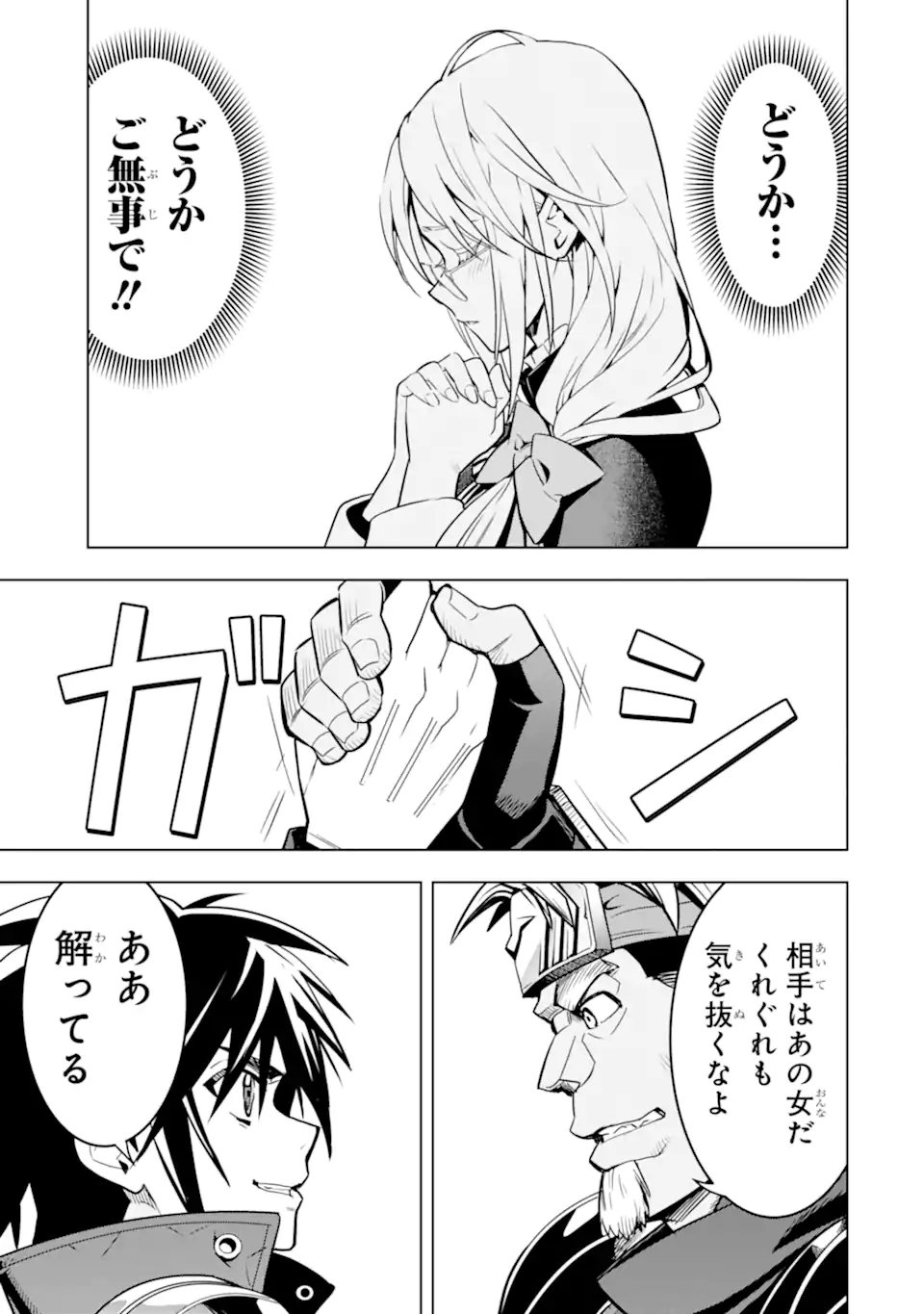 ここは俺に任せて先に行けと言ってから10年がたったら伝説になっていた Chap 40.3 - Next Chap 41.3
