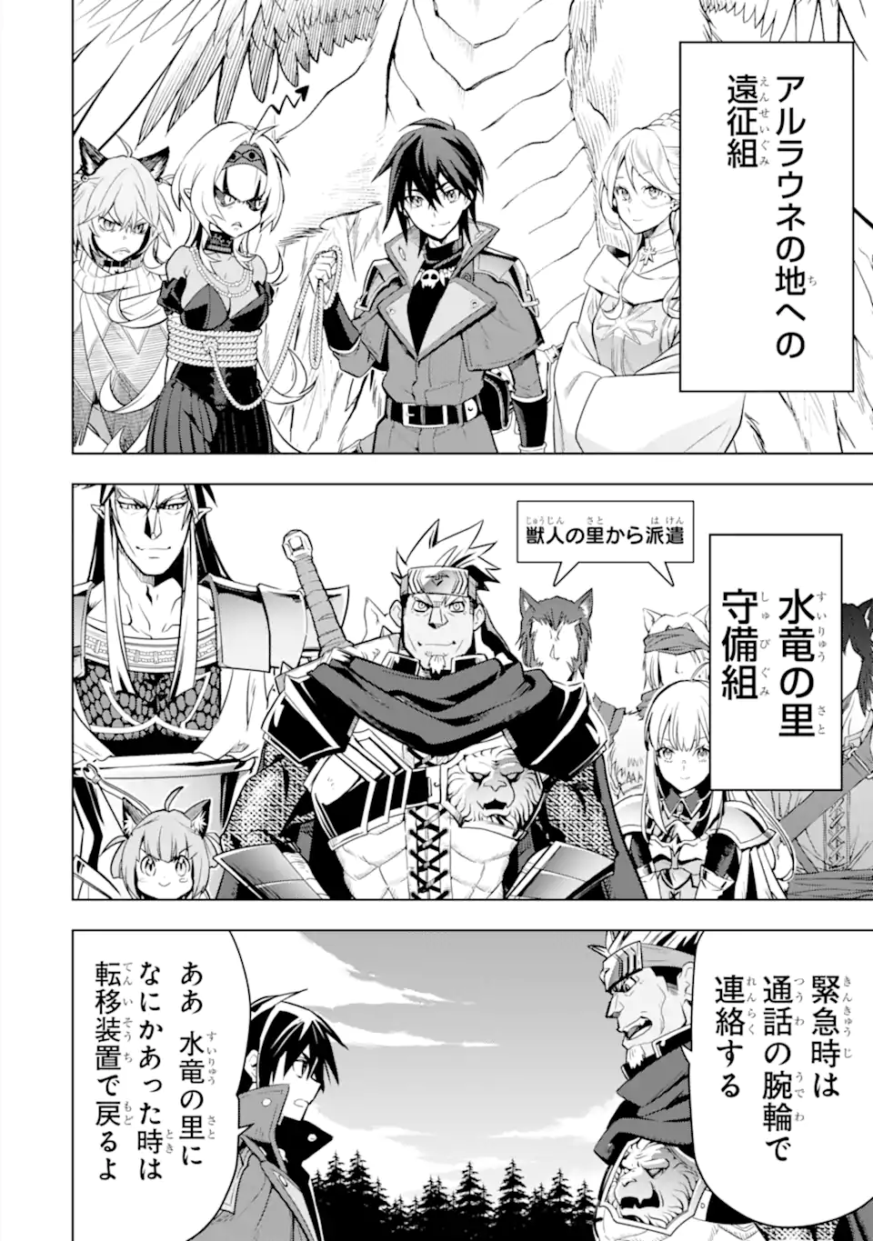 ここは俺に任せて先に行けと言ってから10年がたったら伝説になっていた Chap 40.3 - Next Chap 41.3