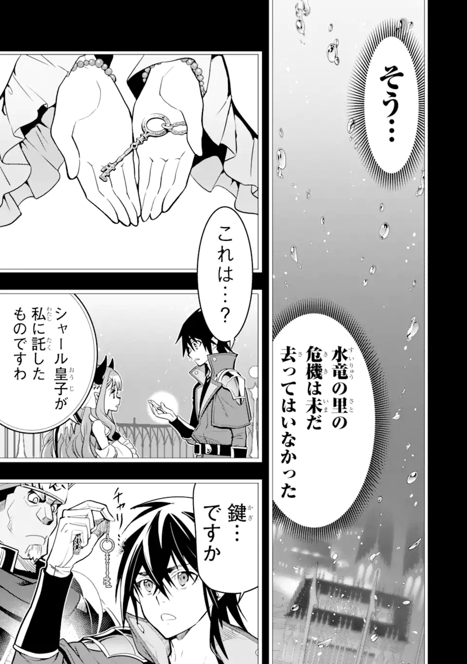 ここは俺に任せて先に行けと言ってから10年がたったら伝説になっていた Chap 40.3 - Next Chap 41.3