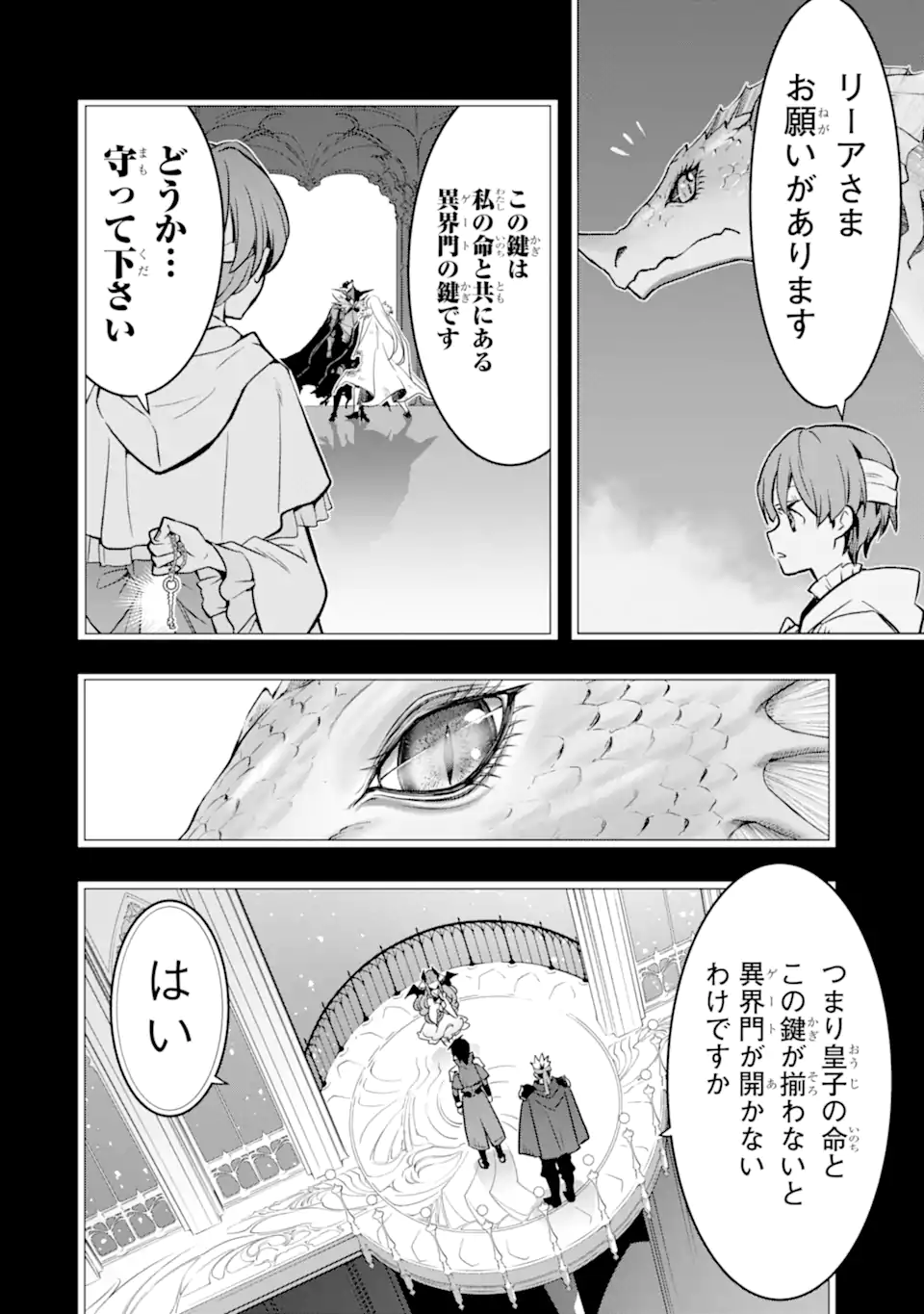 ここは俺に任せて先に行けと言ってから10年がたったら伝説になっていた Chap 40.3 - Next Chap 41.3