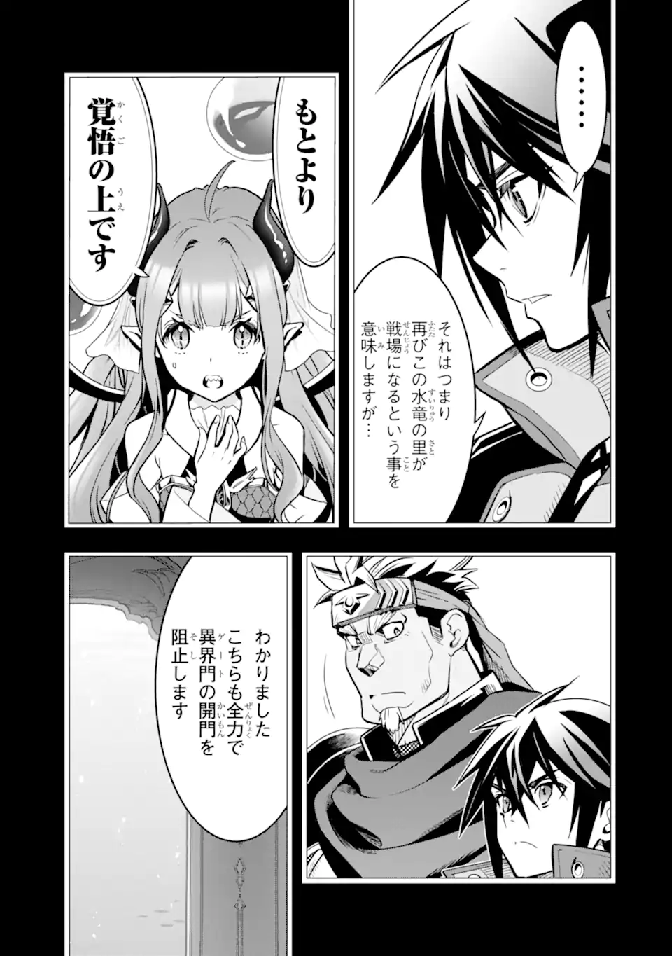 ここは俺に任せて先に行けと言ってから10年がたったら伝説になっていた Chap 40.3 - Next Chap 41.3