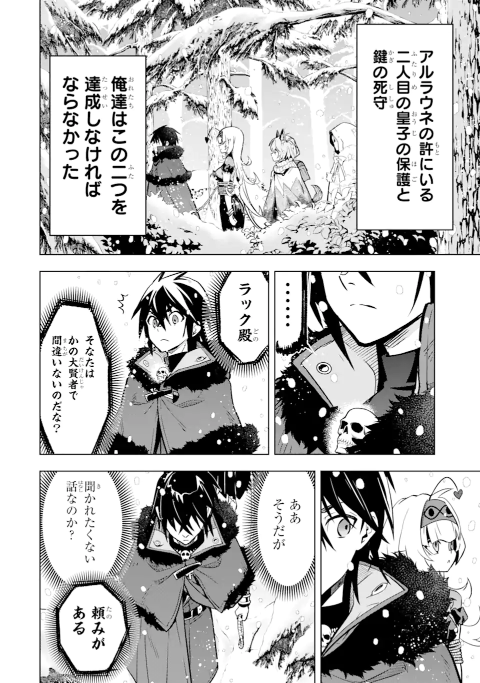 ここは俺に任せて先に行けと言ってから10年がたったら伝説になっていた Chap 40.3 - Next Chap 41.3