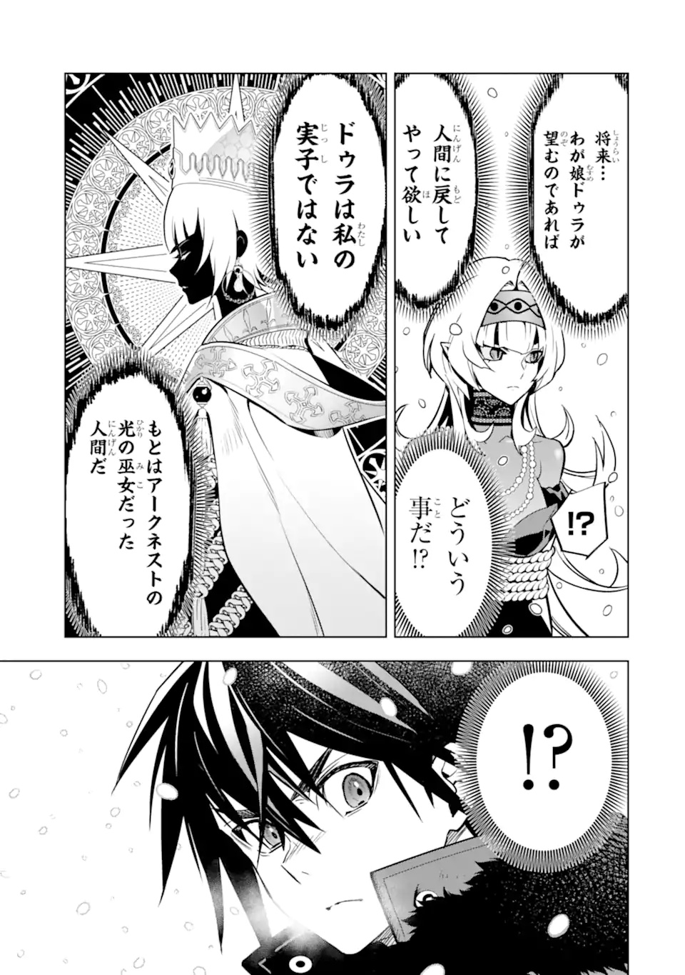 ここは俺に任せて先に行けと言ってから10年がたったら伝説になっていた Chap 40.3 - Next Chap 41.3