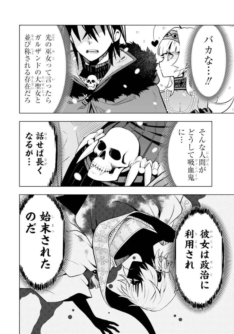 ここは俺に任せて先に行けと言ってから10年がたったら伝説になっていた Chap 40.3 - Next Chap 41.3