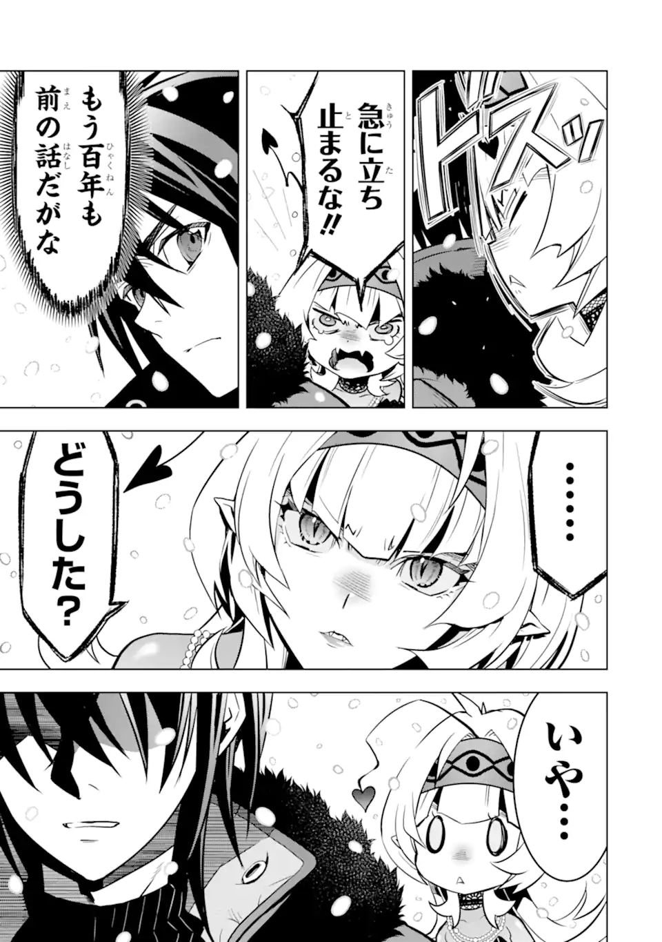 ここは俺に任せて先に行けと言ってから10年がたったら伝説になっていた Chap 40.3 - Next Chap 41.3