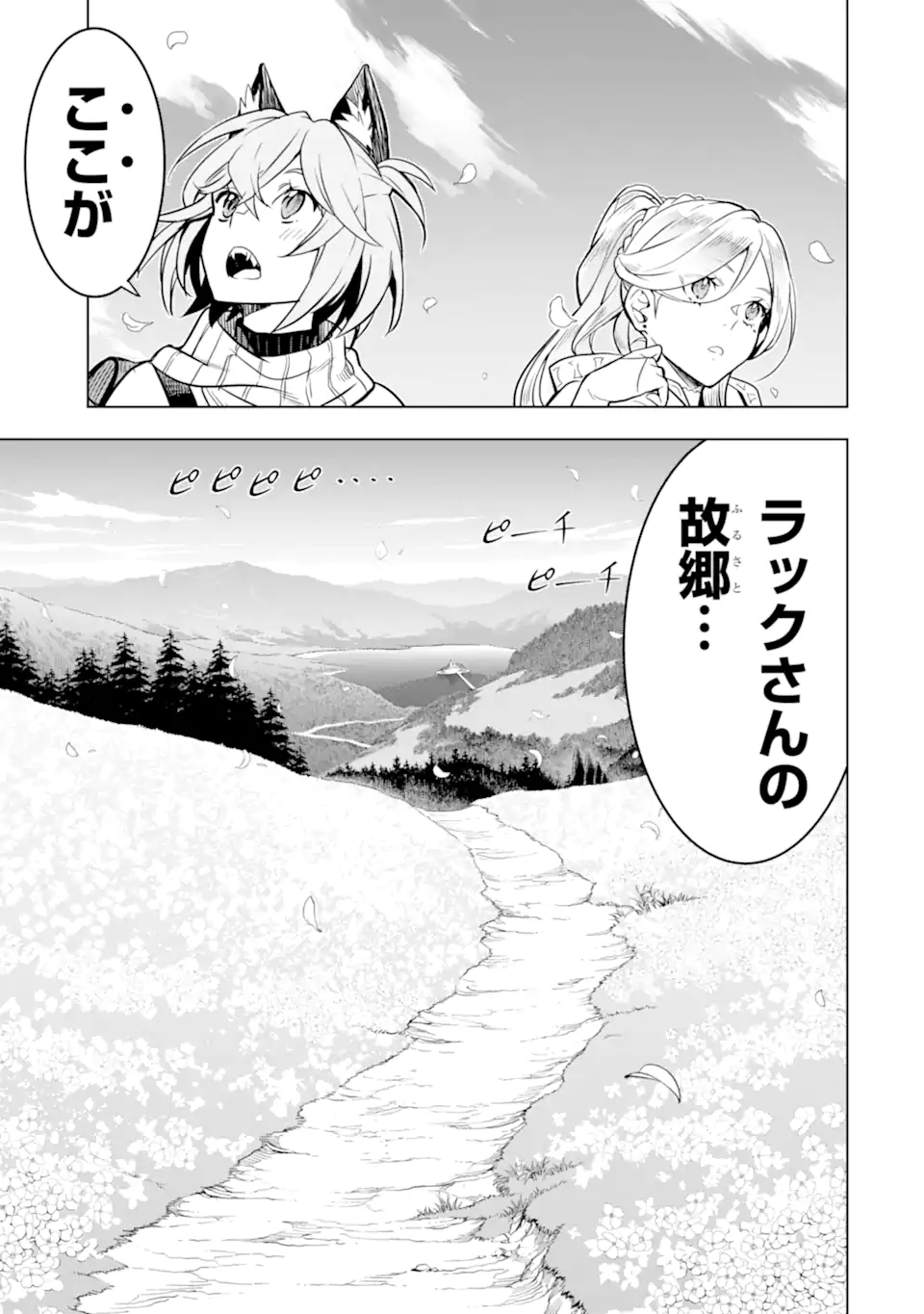 ここは俺に任せて先に行けと言ってから10年がたったら伝説になっていた Chap 40.4 - Next Chap 41.4