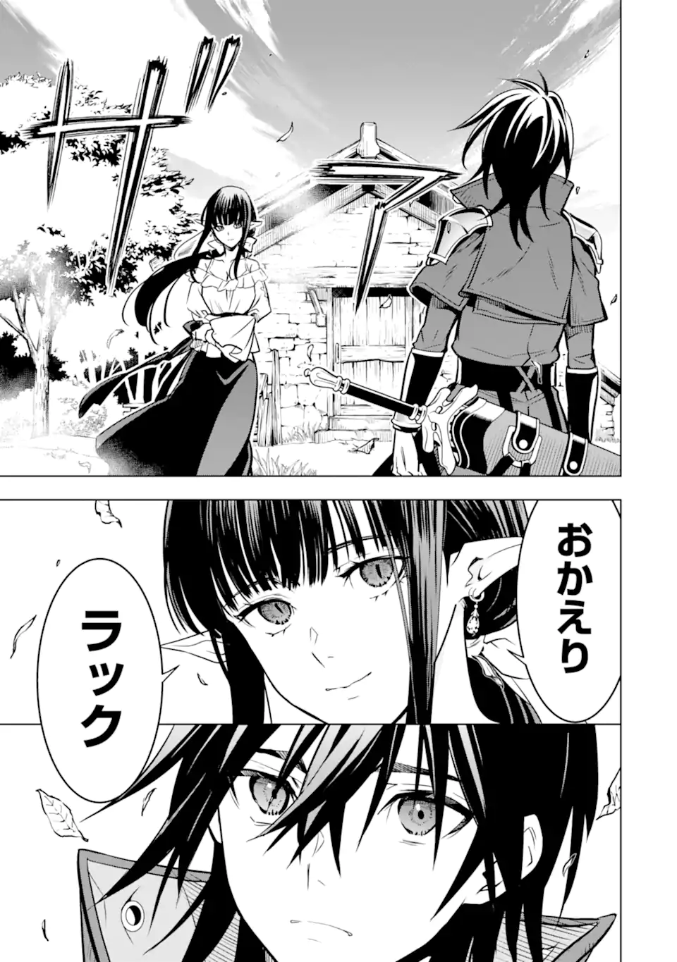 ここは俺に任せて先に行けと言ってから10年がたったら伝説になっていた Chap 40.4 - Next Chap 41.4