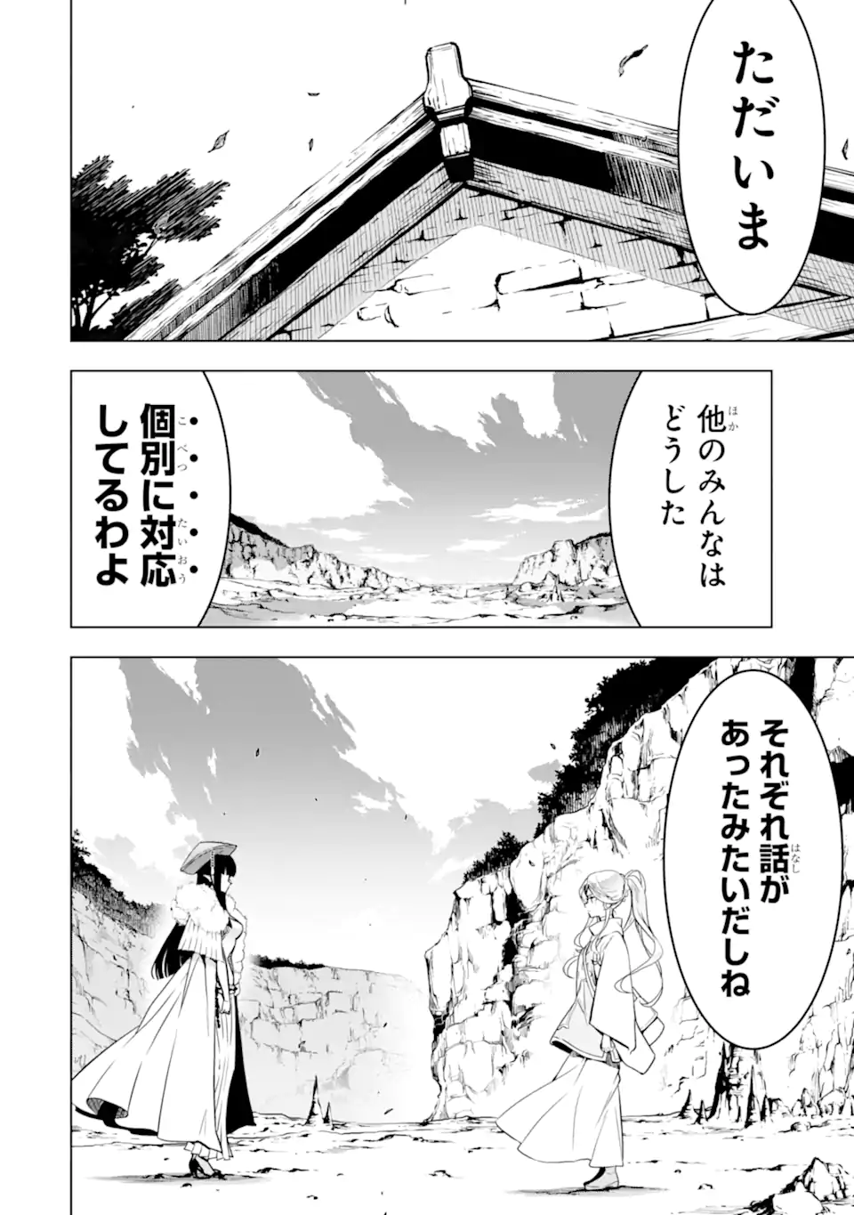 ここは俺に任せて先に行けと言ってから10年がたったら伝説になっていた Chap 40.4 - Next Chap 41.4