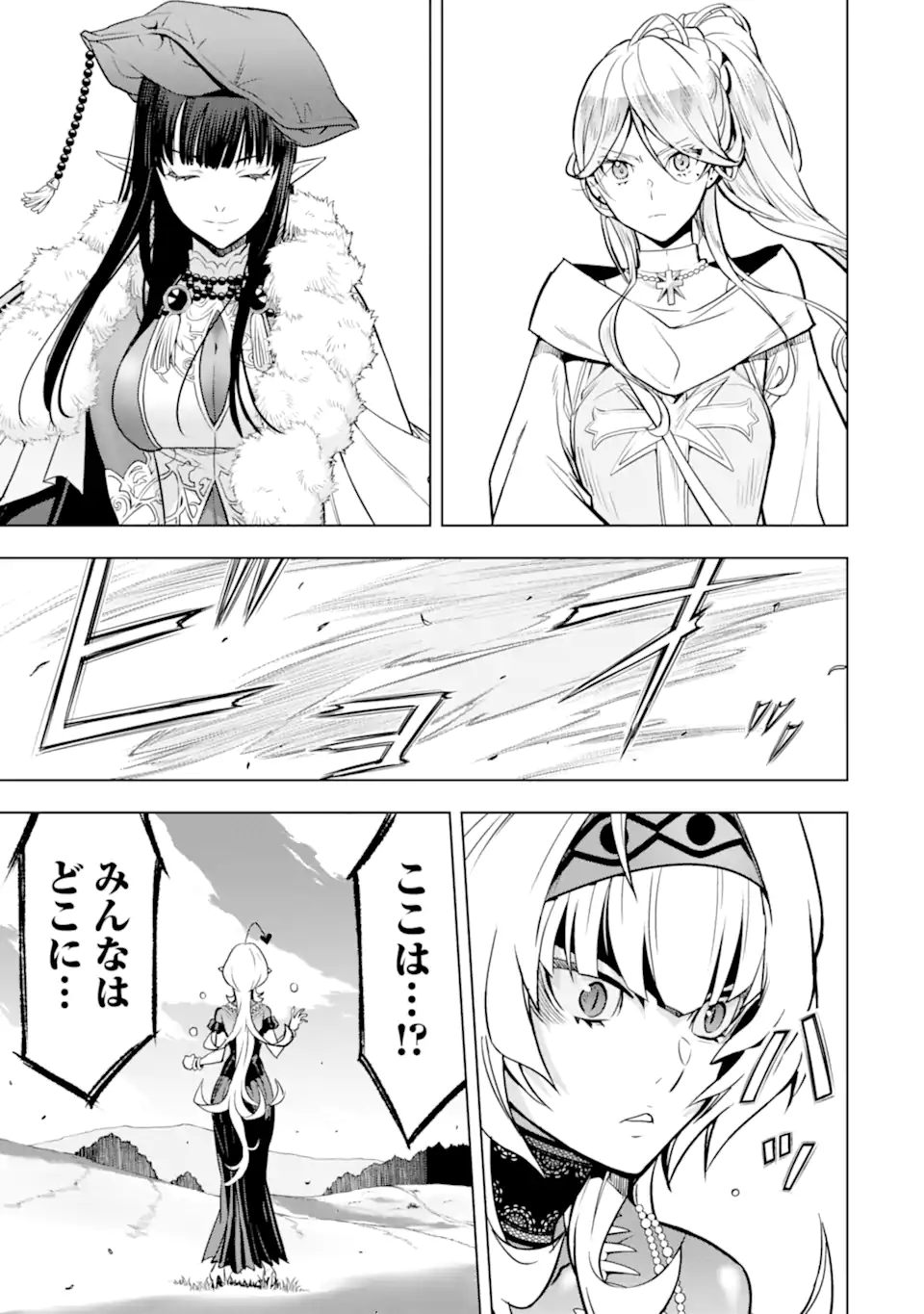 ここは俺に任せて先に行けと言ってから10年がたったら伝説になっていた Chap 40.4 - Next Chap 41.4