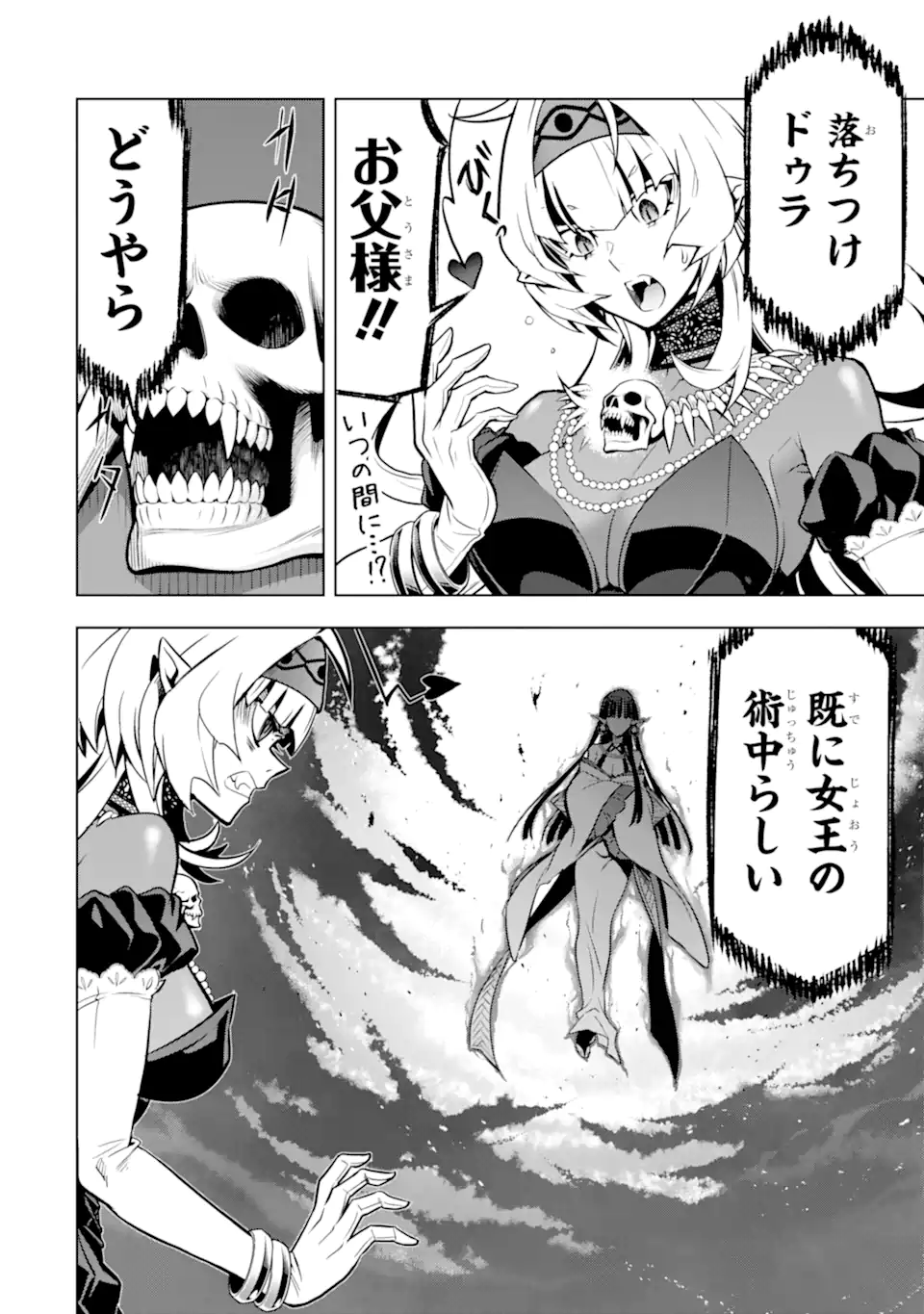 ここは俺に任せて先に行けと言ってから10年がたったら伝説になっていた Chap 40.4 - Next Chap 41.4