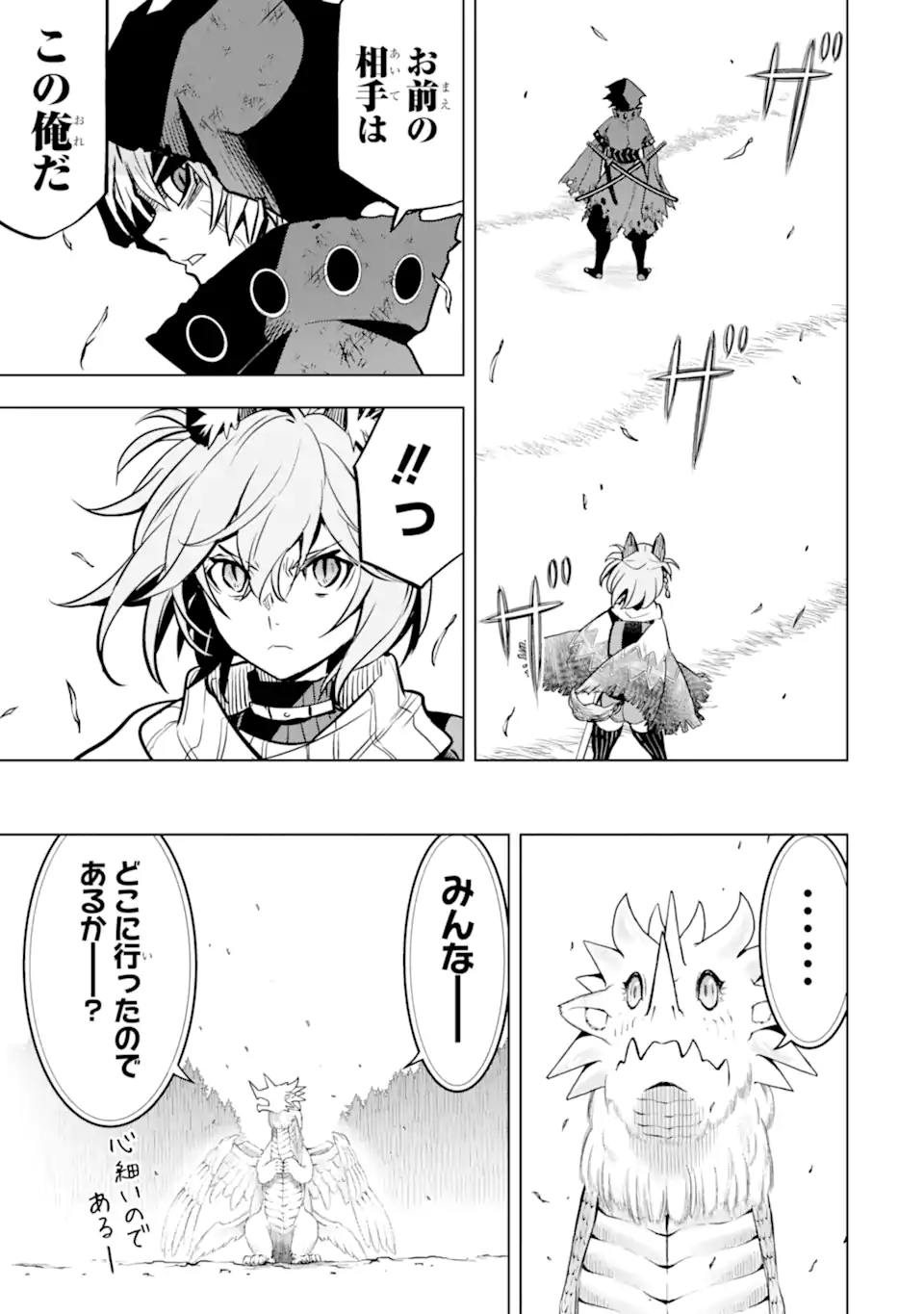 ここは俺に任せて先に行けと言ってから10年がたったら伝説になっていた Chap 40.4 - Next Chap 41.4