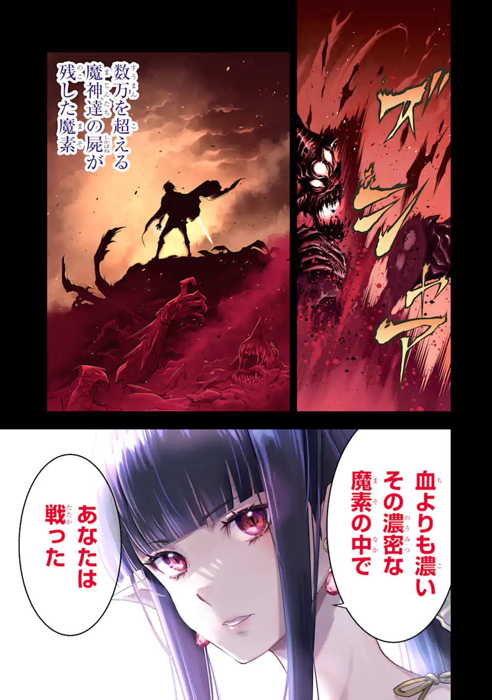 ここは俺に任せて先に行けと言ってから10年がたったら伝説になっていた Chap 41.1 - Next Chap 42.1