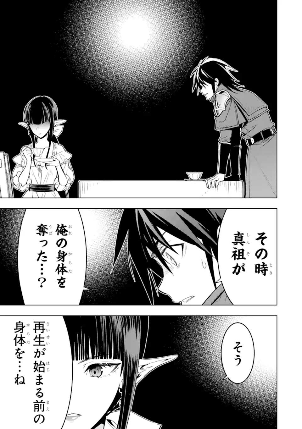ここは俺に任せて先に行けと言ってから10年がたったら伝説になっていた Chap 41.1 - Next Chap 42.1