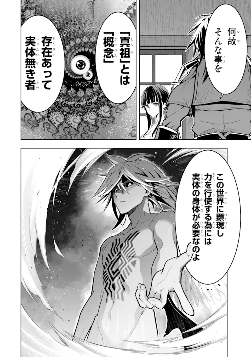 ここは俺に任せて先に行けと言ってから10年がたったら伝説になっていた Chap 41.1 - Next Chap 42.1