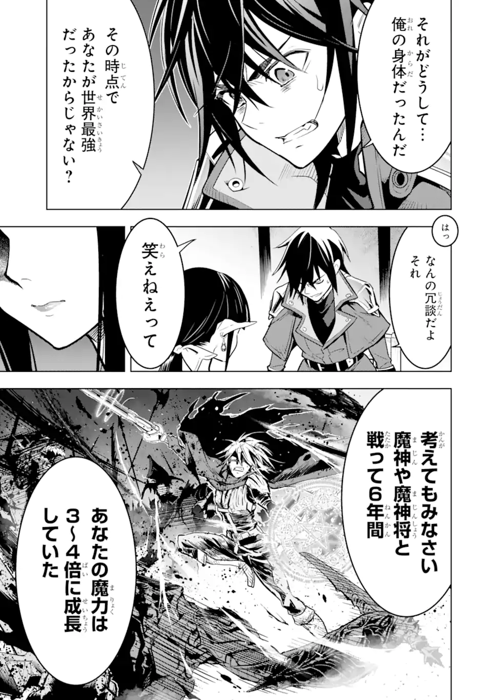 ここは俺に任せて先に行けと言ってから10年がたったら伝説になっていた Chap 41.1 - Next Chap 42.1