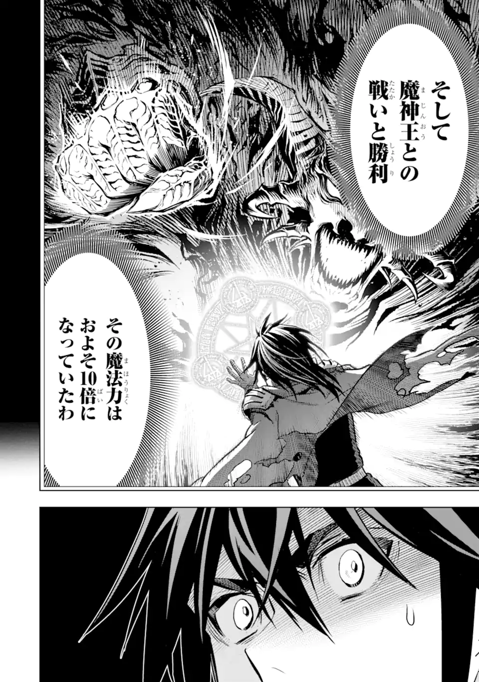 ここは俺に任せて先に行けと言ってから10年がたったら伝説になっていた Chap 41.1 - Next Chap 42.1