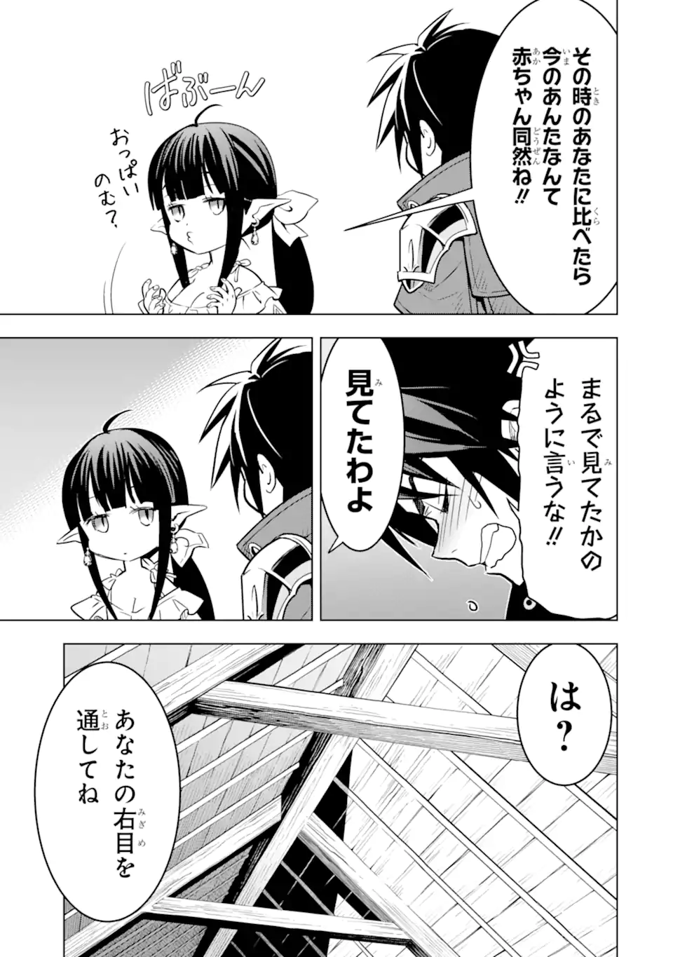 ここは俺に任せて先に行けと言ってから10年がたったら伝説になっていた Chap 41.1 - Next Chap 42.1