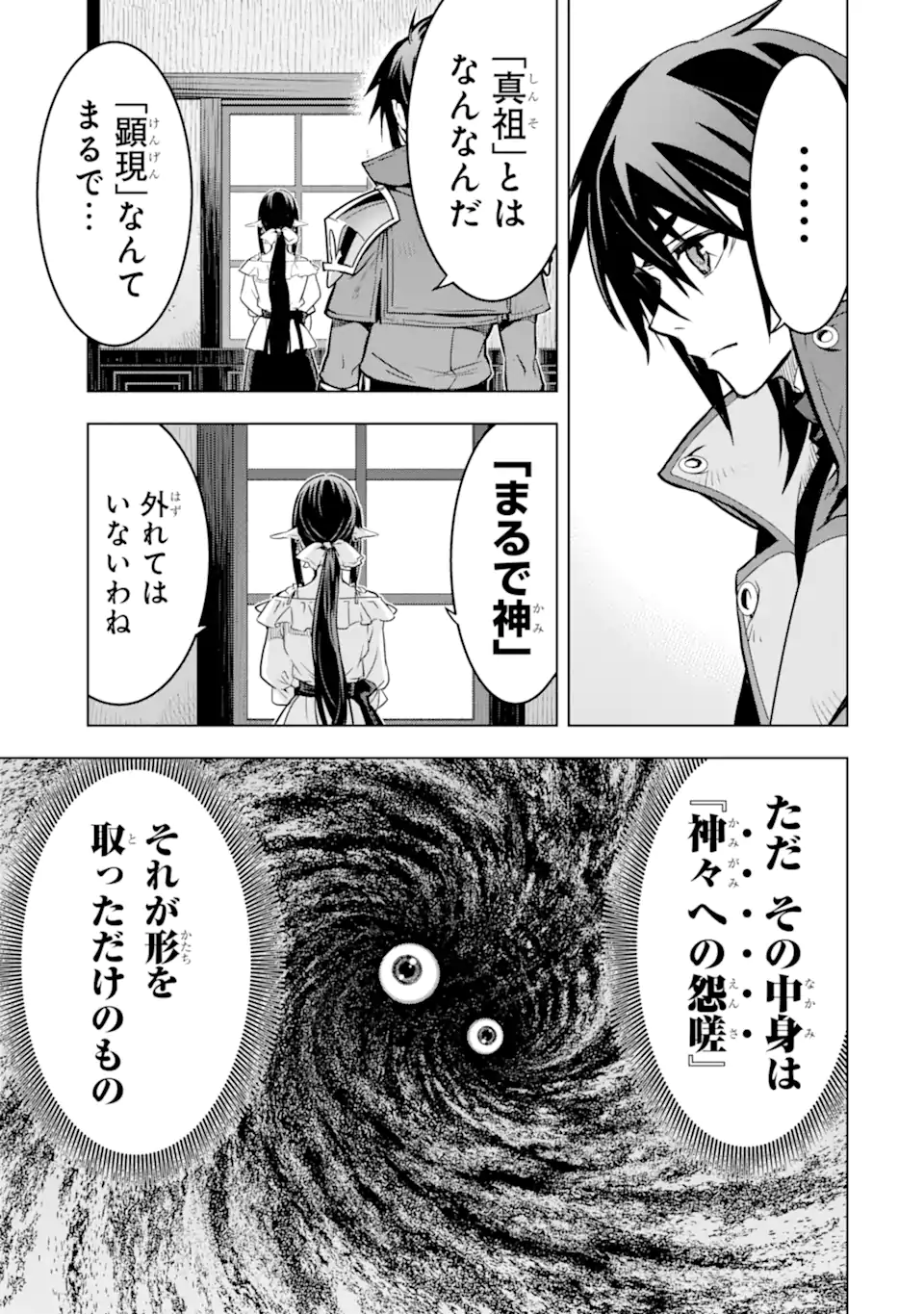 ここは俺に任せて先に行けと言ってから10年がたったら伝説になっていた Chap 41.2 - Next Chap 42.2