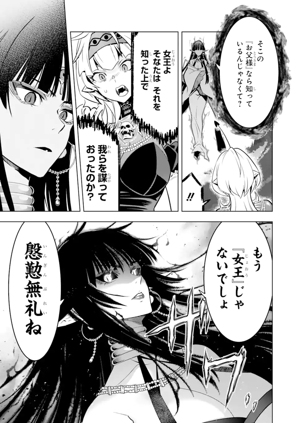 ここは俺に任せて先に行けと言ってから10年がたったら伝説になっていた Chap 41.2 - Next Chap 42.2