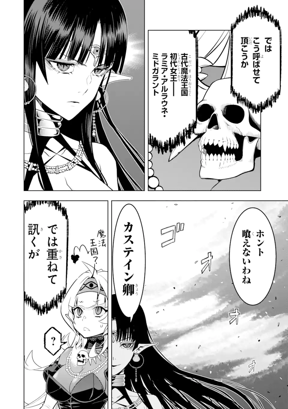 ここは俺に任せて先に行けと言ってから10年がたったら伝説になっていた Chap 41.2 - Next Chap 42.2