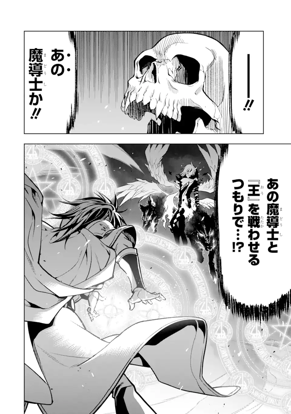 ここは俺に任せて先に行けと言ってから10年がたったら伝説になっていた Chap 41.2 - Next Chap 42.2