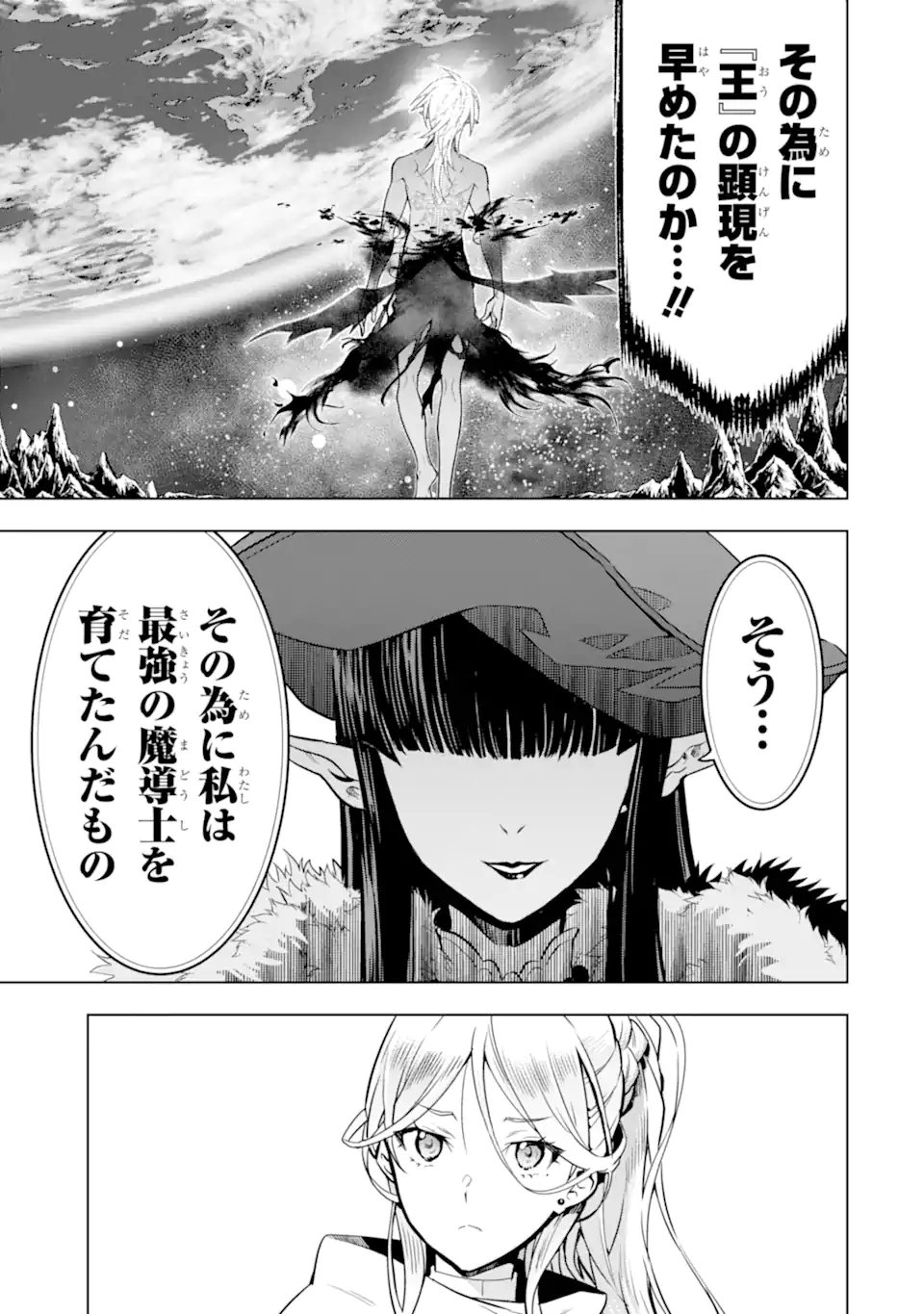 ここは俺に任せて先に行けと言ってから10年がたったら伝説になっていた Chap 41.2 - Next Chap 42.2