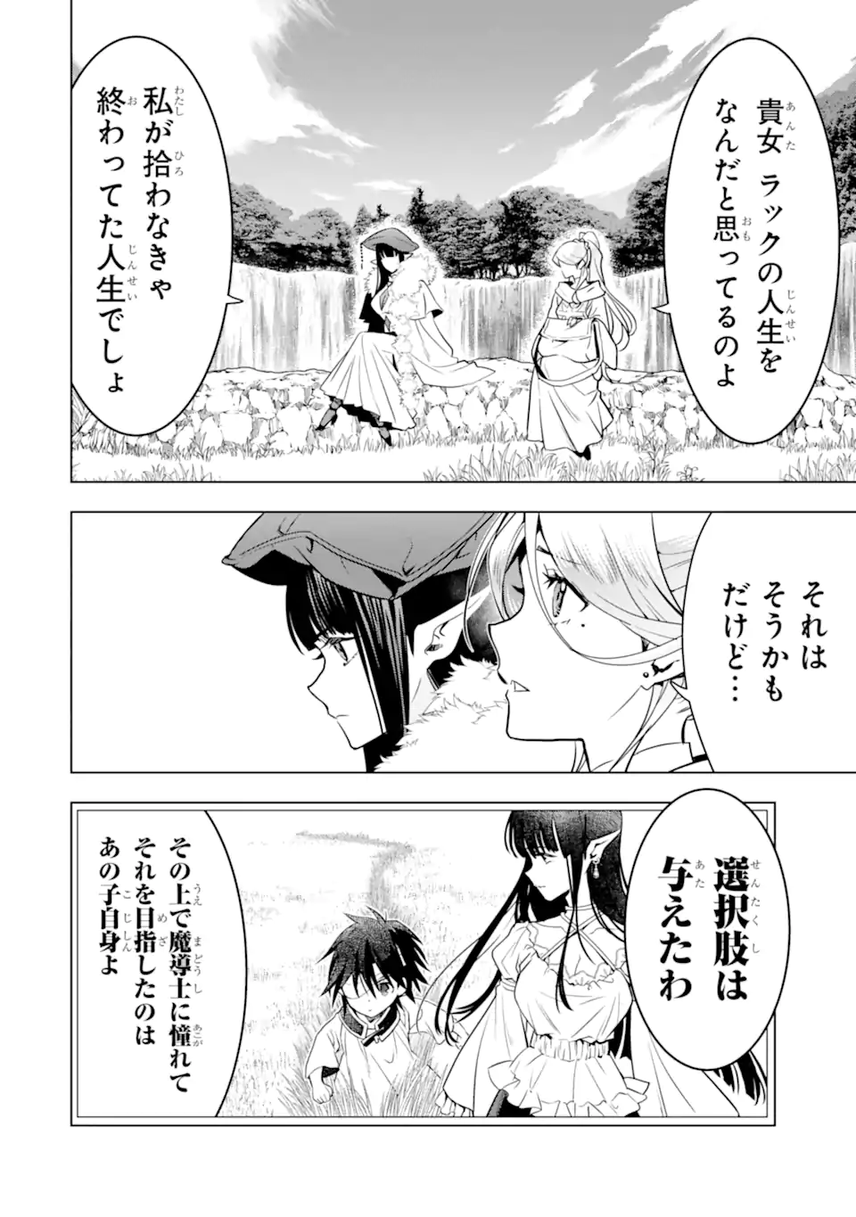 ここは俺に任せて先に行けと言ってから10年がたったら伝説になっていた Chap 41.2 - Next Chap 42.2