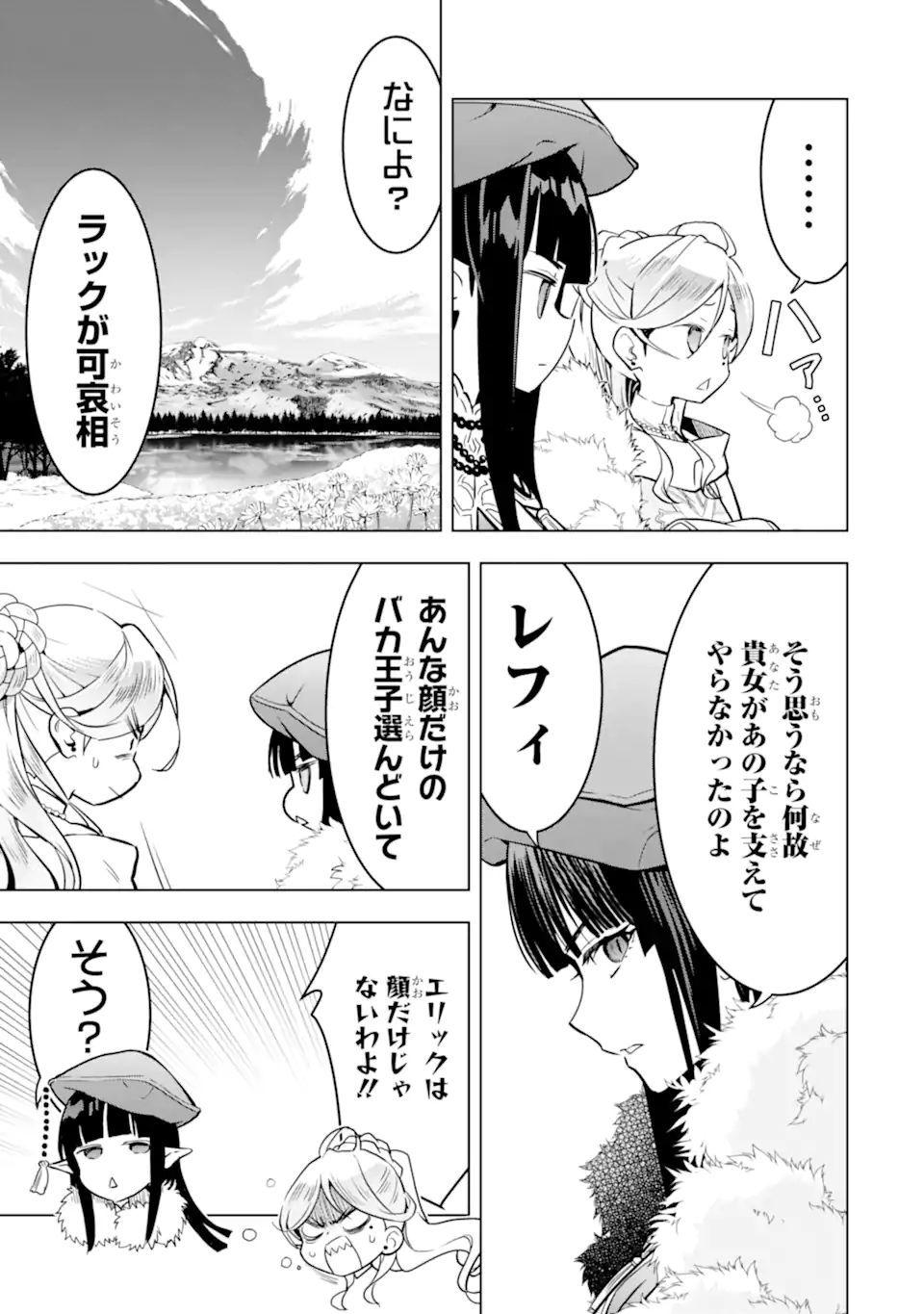 ここは俺に任せて先に行けと言ってから10年がたったら伝説になっていた Chap 41.2 - Next Chap 42.2