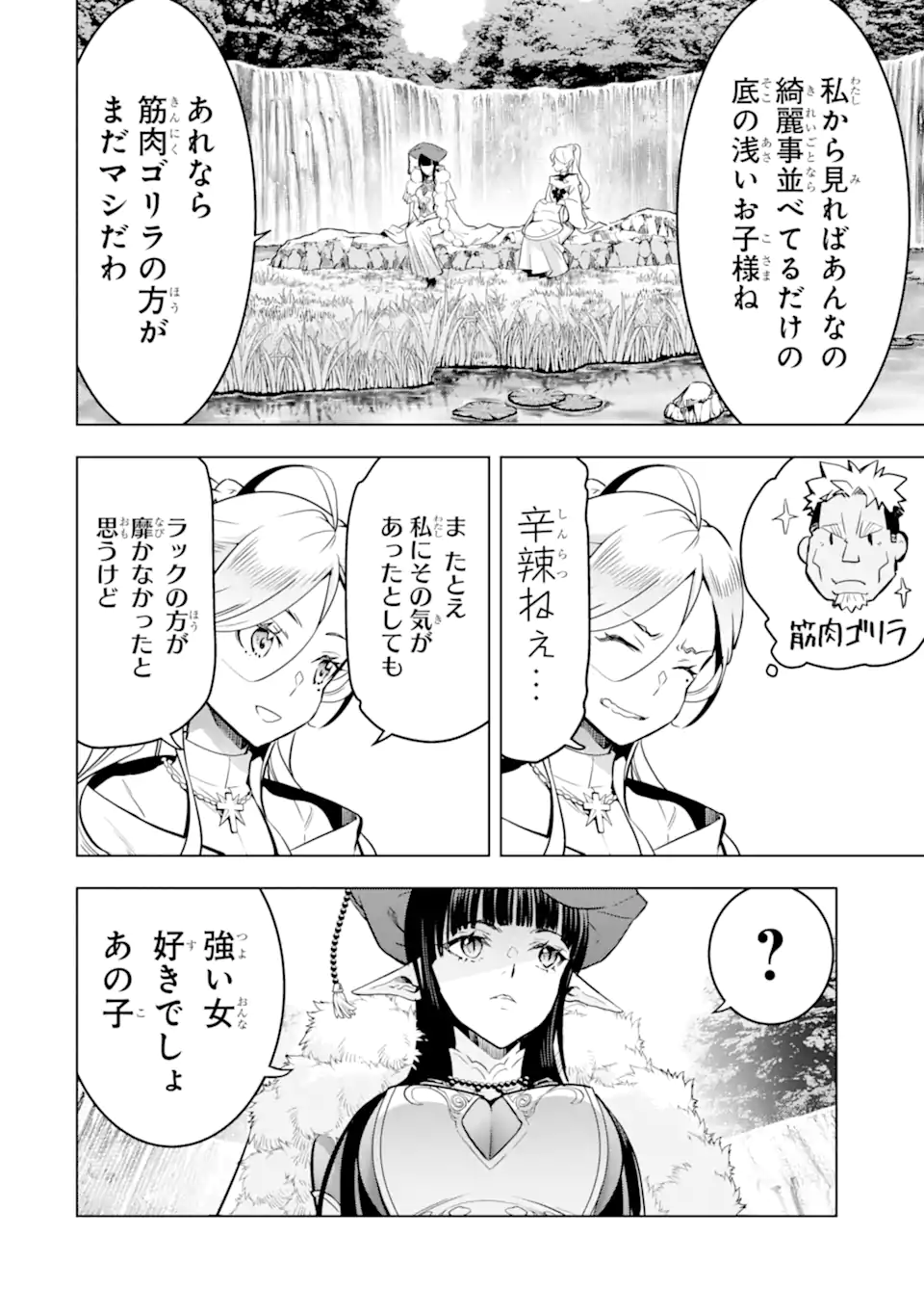 ここは俺に任せて先に行けと言ってから10年がたったら伝説になっていた Chap 41.2 - Next Chap 42.2