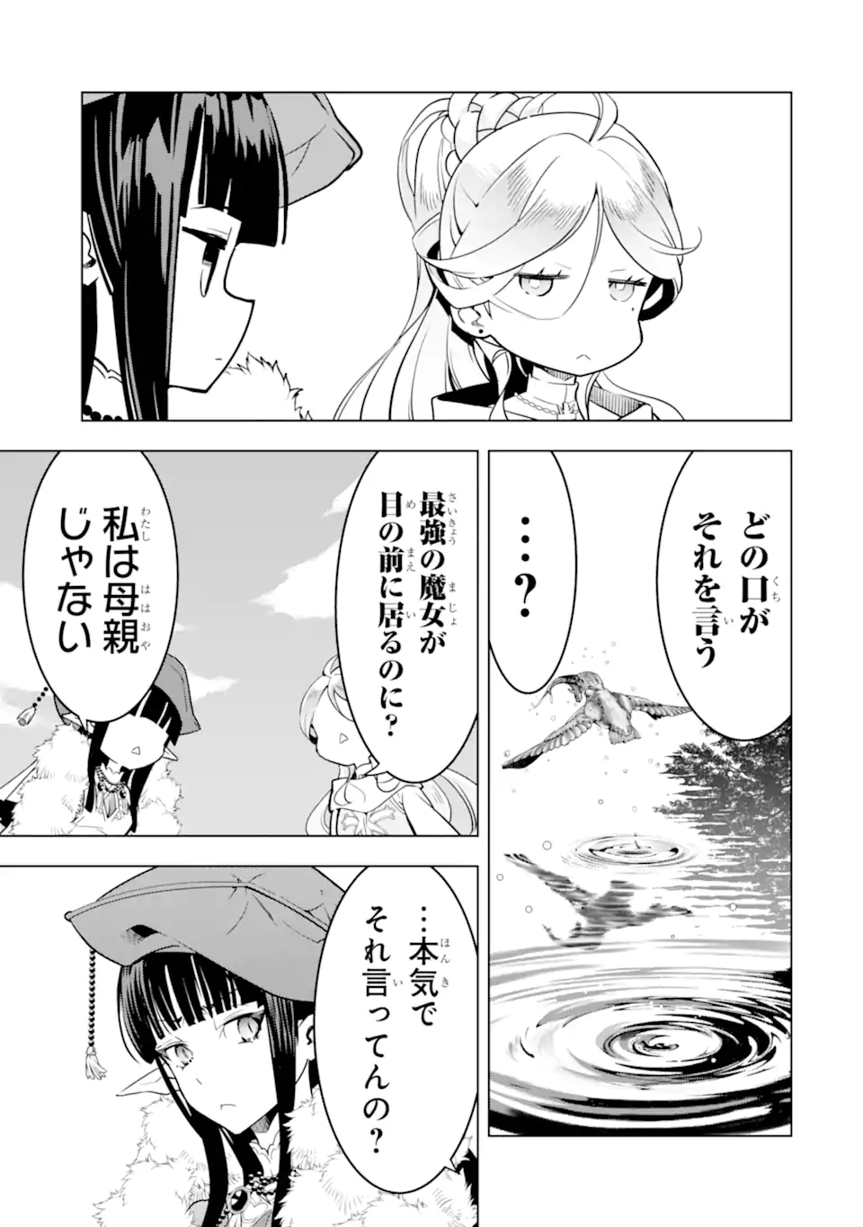 ここは俺に任せて先に行けと言ってから10年がたったら伝説になっていた Chap 41.2 - Next Chap 42.2