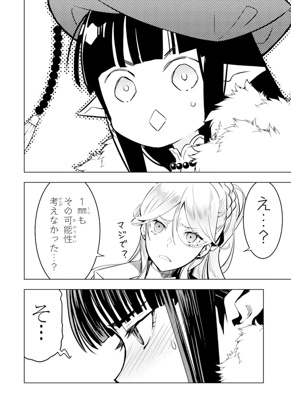 ここは俺に任せて先に行けと言ってから10年がたったら伝説になっていた Chap 41.2 - Next Chap 42.2