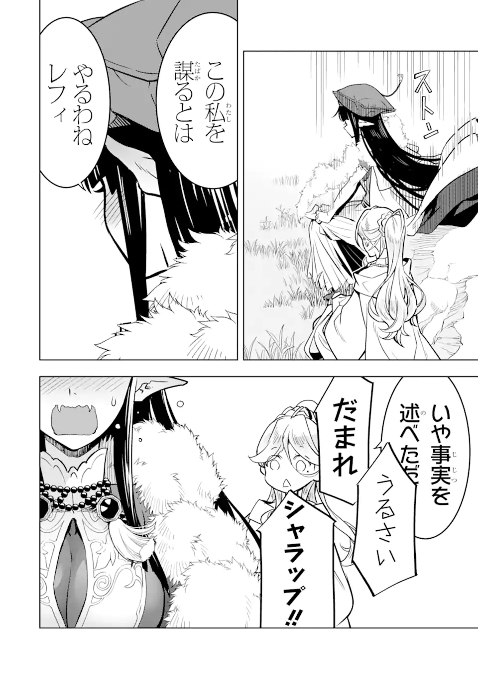 ここは俺に任せて先に行けと言ってから10年がたったら伝説になっていた Chap 41.3 - Next Chap 42.3