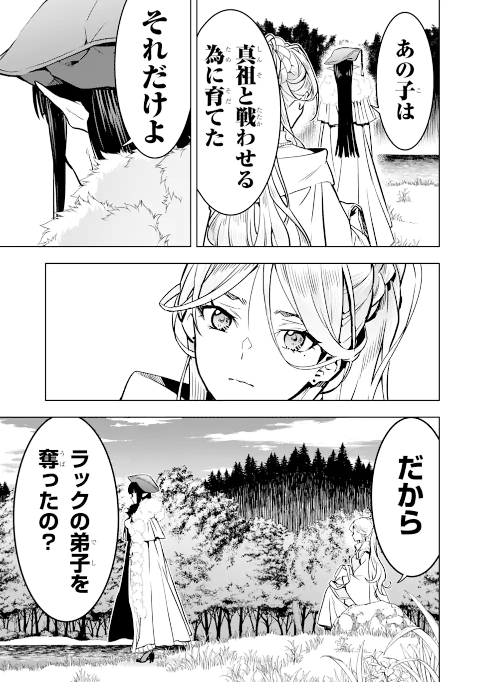 ここは俺に任せて先に行けと言ってから10年がたったら伝説になっていた Chap 41.3 - Next Chap 42.3