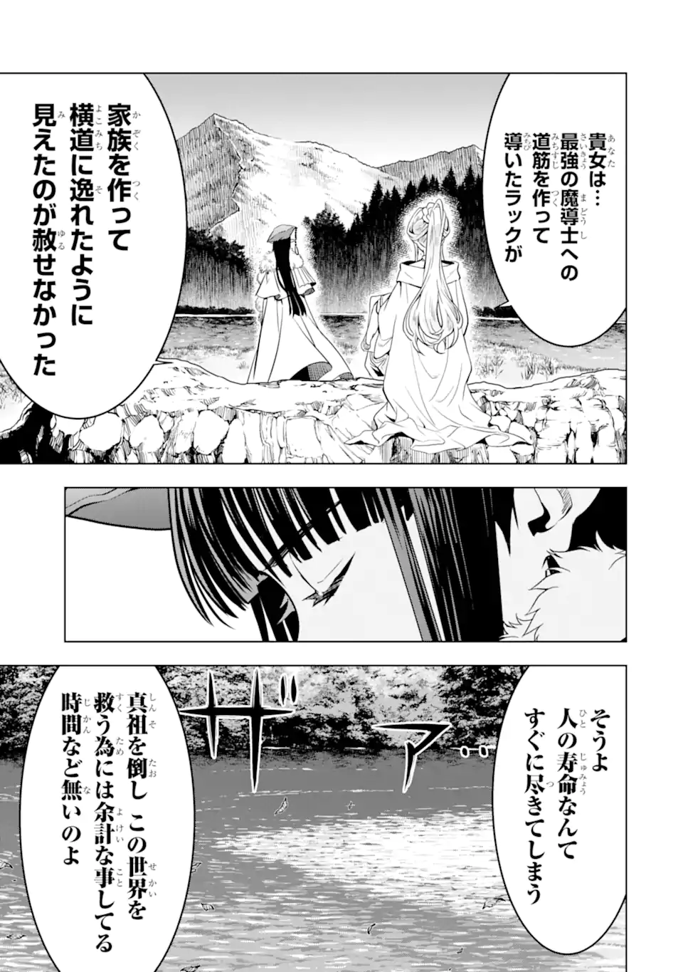 ここは俺に任せて先に行けと言ってから10年がたったら伝説になっていた Chap 41.3 - Next Chap 42.3