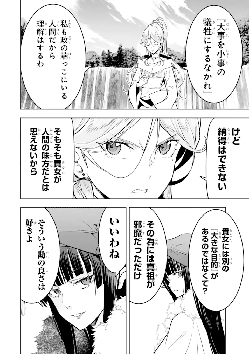 ここは俺に任せて先に行けと言ってから10年がたったら伝説になっていた Chap 41.3 - Next Chap 42.3