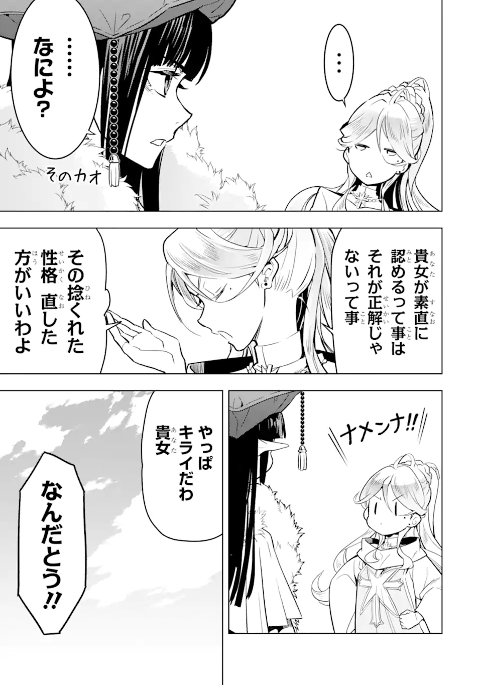 ここは俺に任せて先に行けと言ってから10年がたったら伝説になっていた Chap 41.3 - Next Chap 42.3
