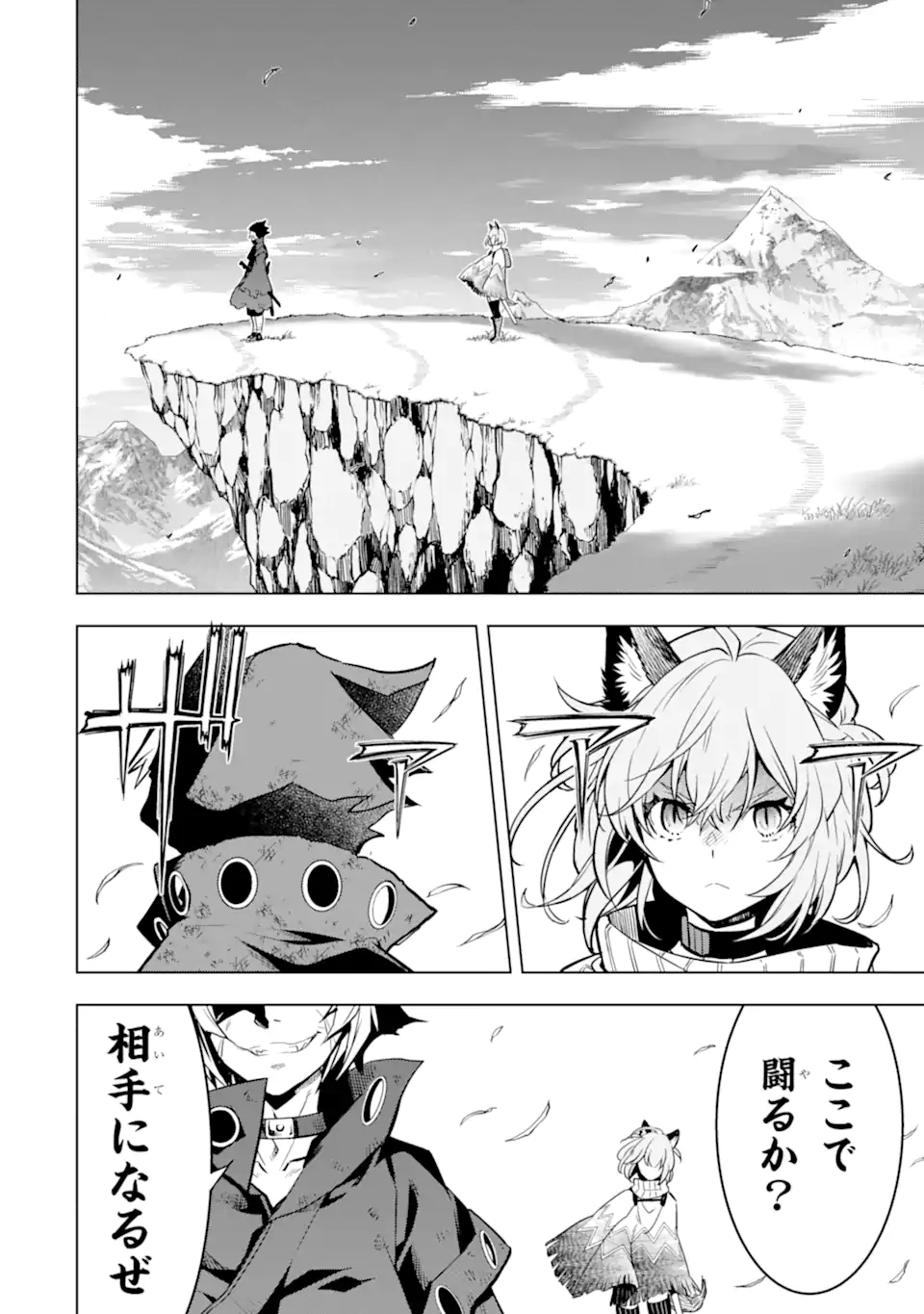 ここは俺に任せて先に行けと言ってから10年がたったら伝説になっていた Chap 41.3 - Next Chap 42.3