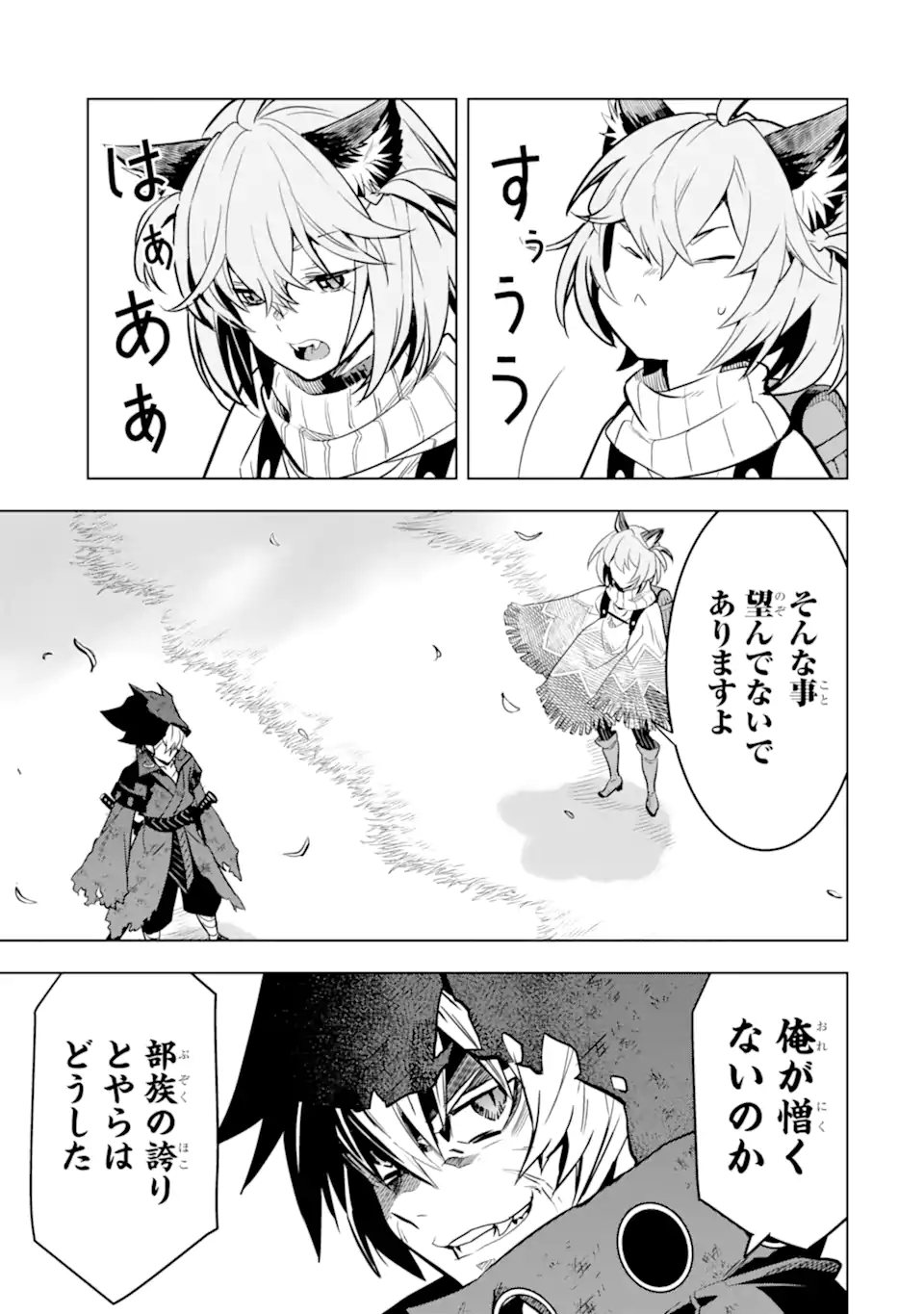 ここは俺に任せて先に行けと言ってから10年がたったら伝説になっていた Chap 41.3 - Next Chap 42.3