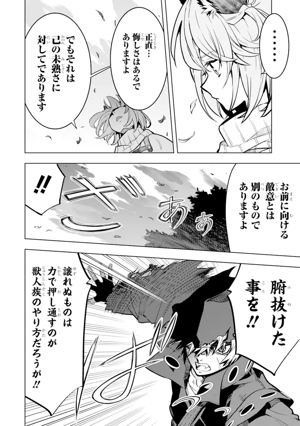 ここは俺に任せて先に行けと言ってから10年がたったら伝説になっていた Chap 41.3 - Next Chap 42.3