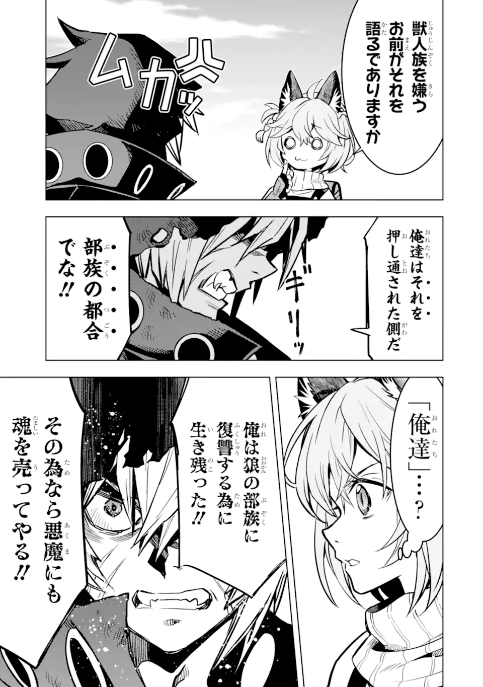 ここは俺に任せて先に行けと言ってから10年がたったら伝説になっていた Chap 41.3 - Next Chap 42.3