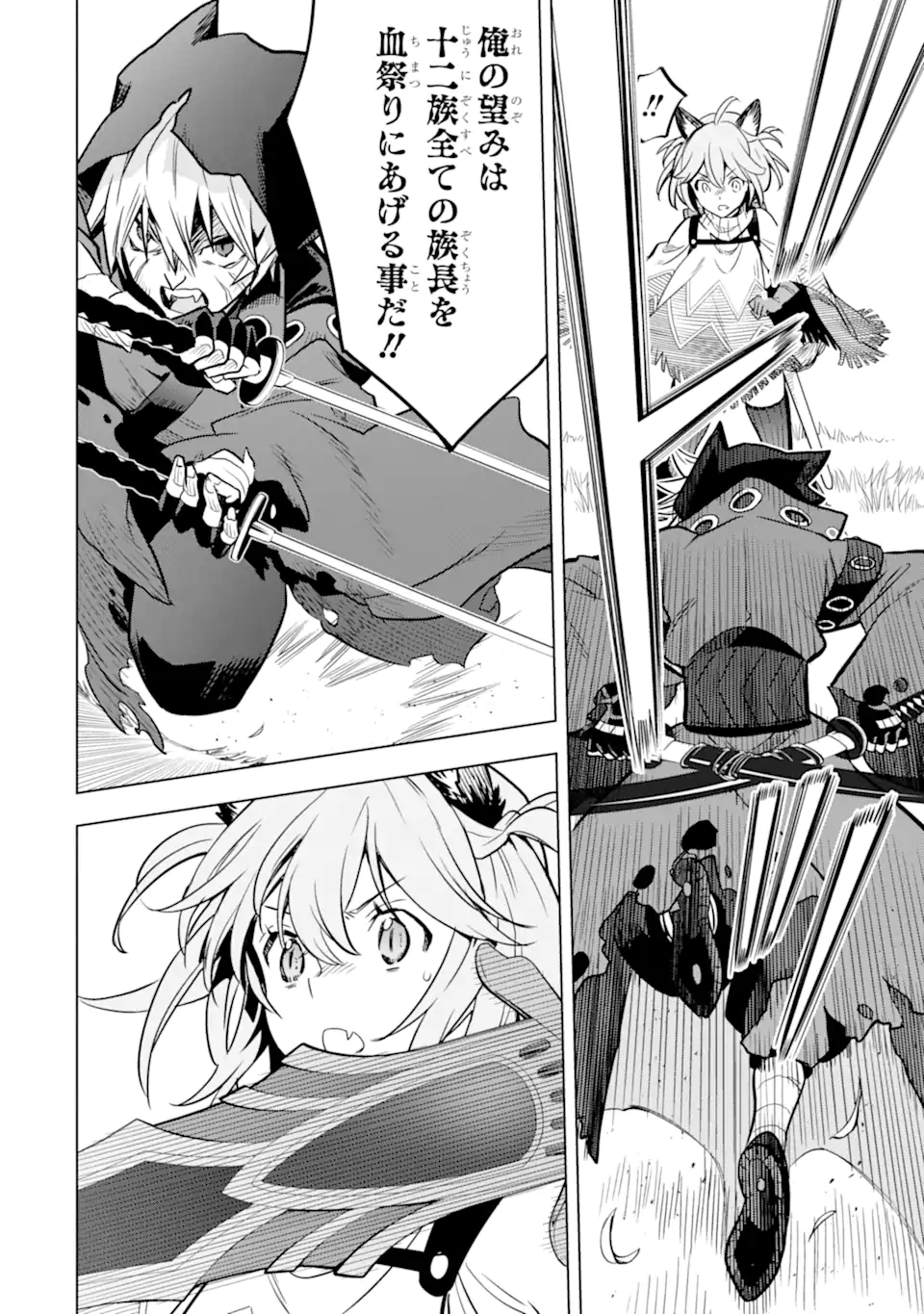 ここは俺に任せて先に行けと言ってから10年がたったら伝説になっていた Chap 41.4 - Next Chap 42.4