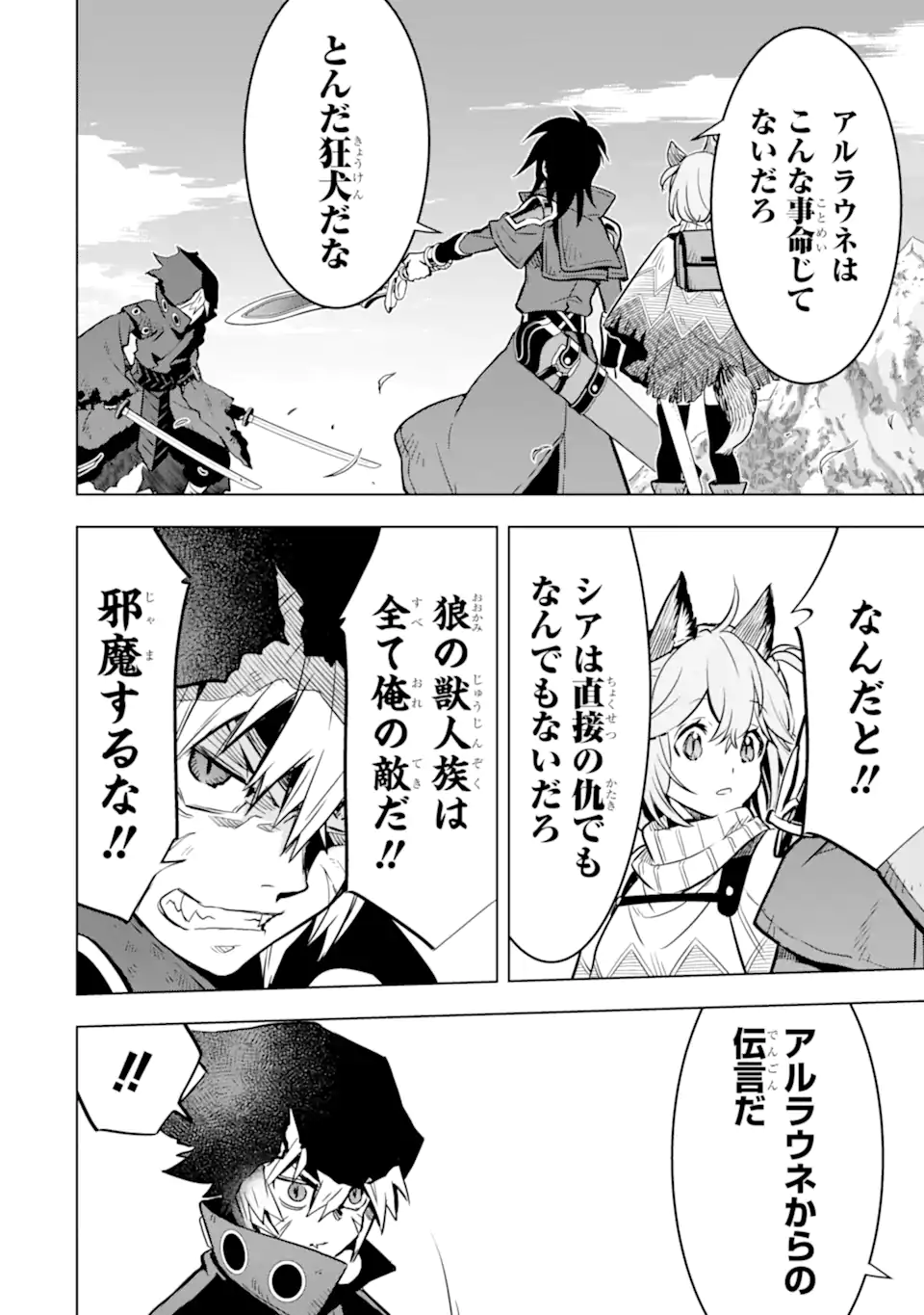 ここは俺に任せて先に行けと言ってから10年がたったら伝説になっていた Chap 41.4 - Next Chap 42.4