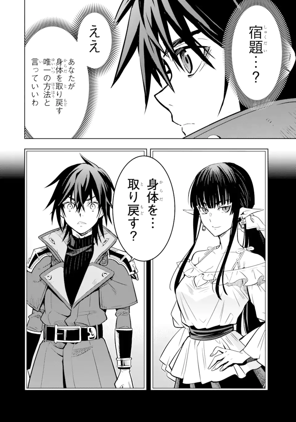 ここは俺に任せて先に行けと言ってから10年がたったら伝説になっていた Chap 41.4 - Next Chap 42.4
