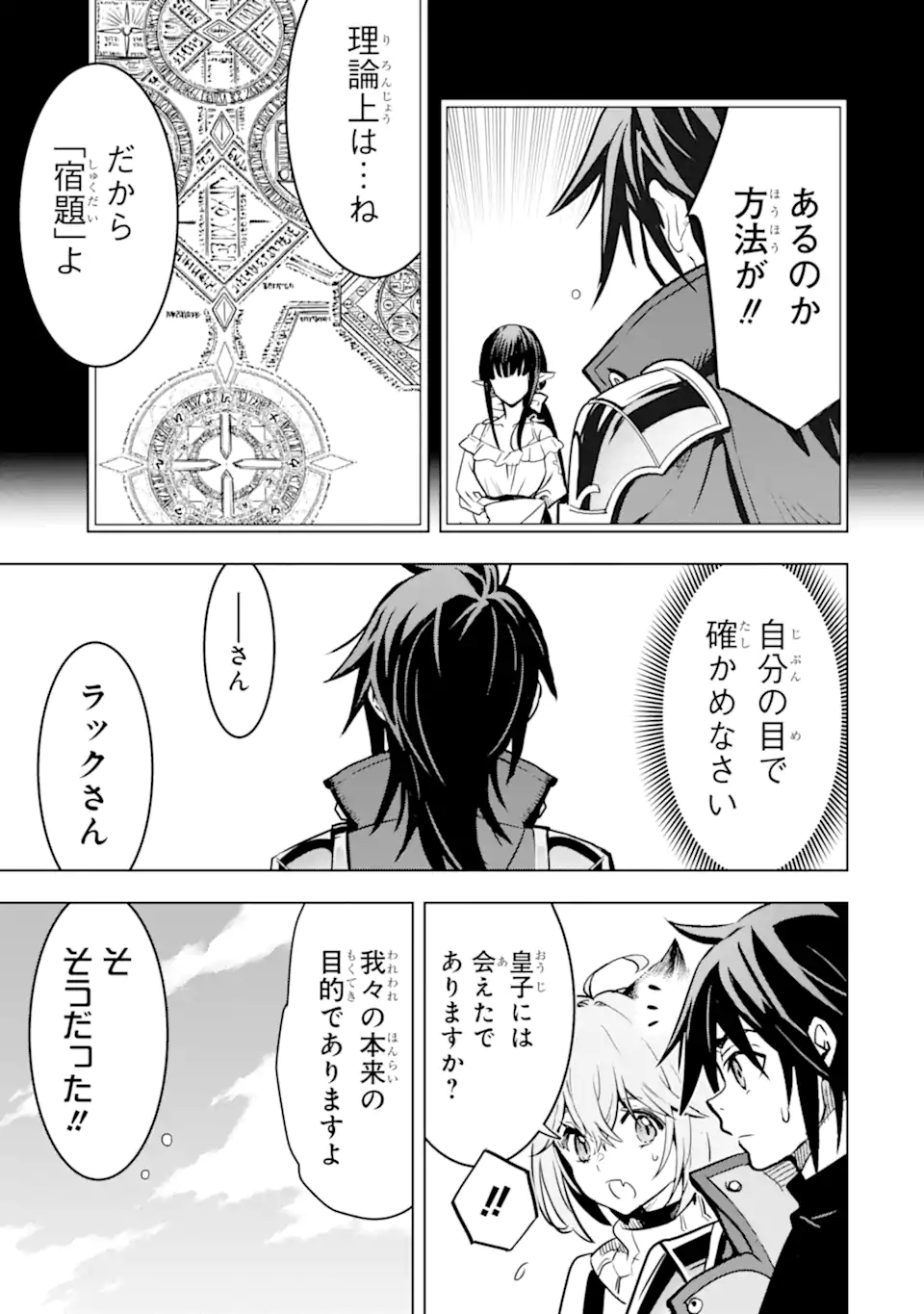 ここは俺に任せて先に行けと言ってから10年がたったら伝説になっていた Chap 41.4 - Next Chap 42.4