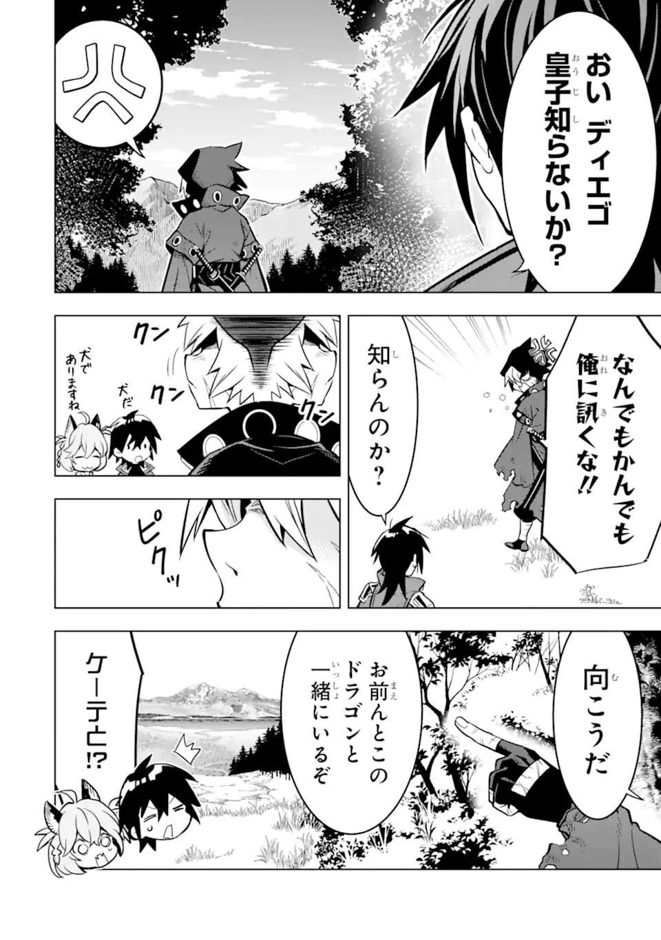 ここは俺に任せて先に行けと言ってから10年がたったら伝説になっていた Chap 41.4 - Next Chap 42.4