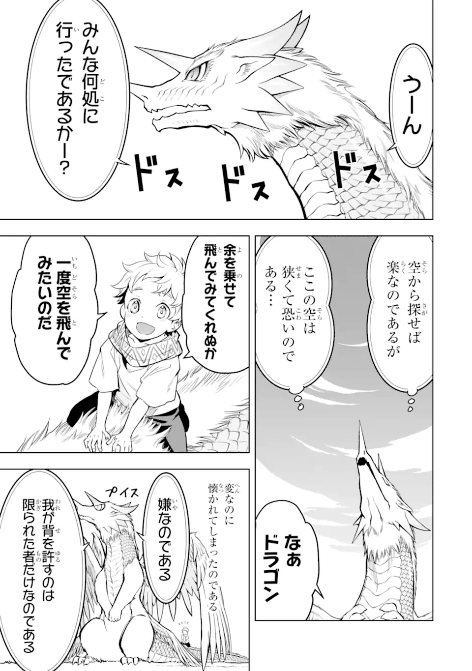 ここは俺に任せて先に行けと言ってから10年がたったら伝説になっていた Chap 41.4 - Next Chap 42.4