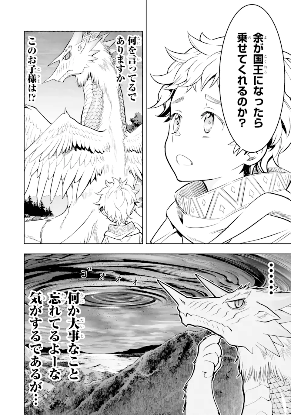 ここは俺に任せて先に行けと言ってから10年がたったら伝説になっていた Chap 41.4 - Next Chap 42.4