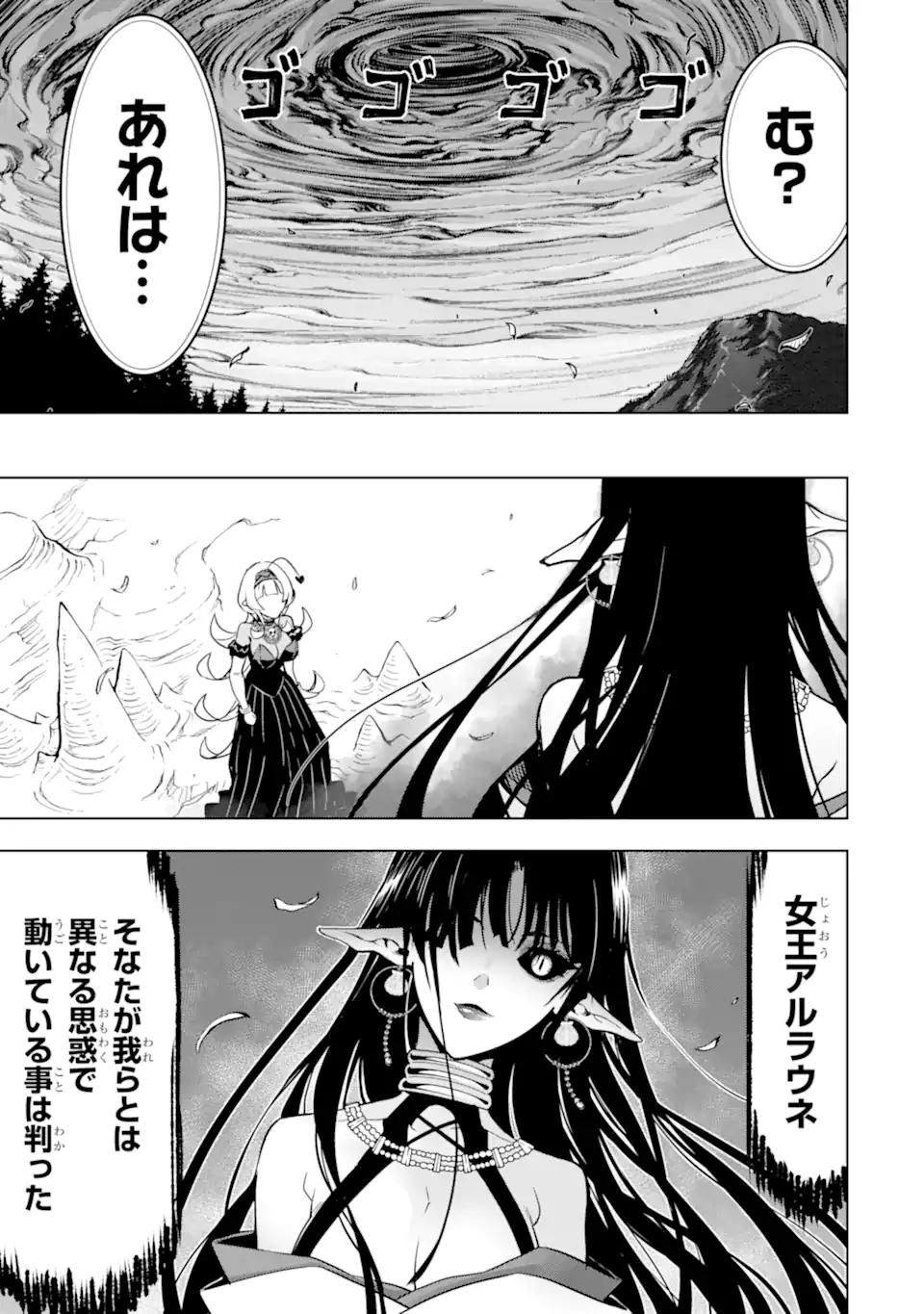 ここは俺に任せて先に行けと言ってから10年がたったら伝説になっていた Chap 41.4 - Next Chap 42.4